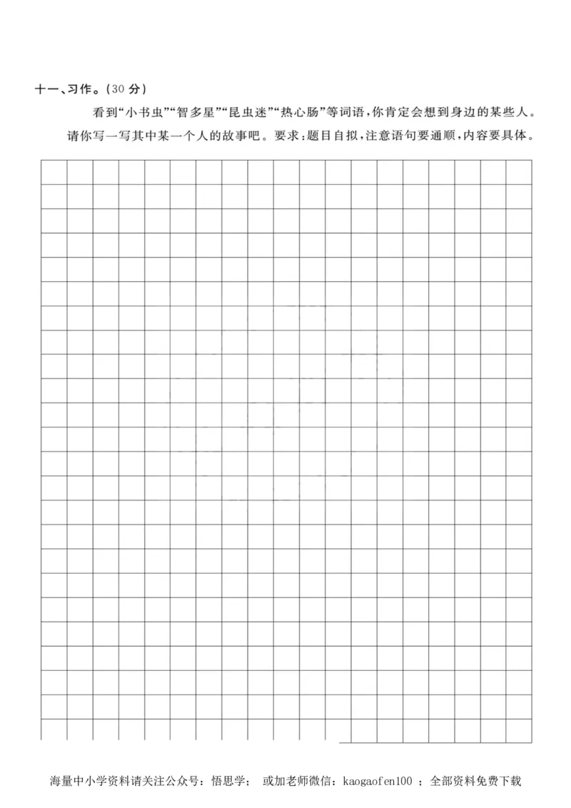 小学三年级下册-部编版语文第六单元检测卷一_小学1-6年级全部试卷_语文_三年级_3-8-2、小学三年级语文下册_3-8-2-2、练习题、作业、试题、试卷_部编（人教）版_单元测试卷