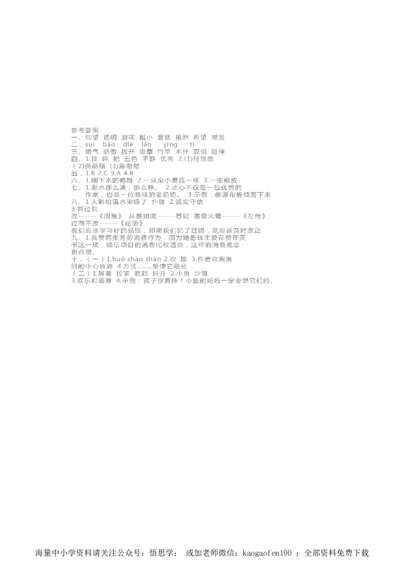 小学三年级下册-部编版语文第六单元检测卷一_小学1-6年级全部试卷_语文_三年级_3-8-2、小学三年级语文下册_3-8-2-2、练习题、作业、试题、试卷_部编（人教）版_单元测试卷