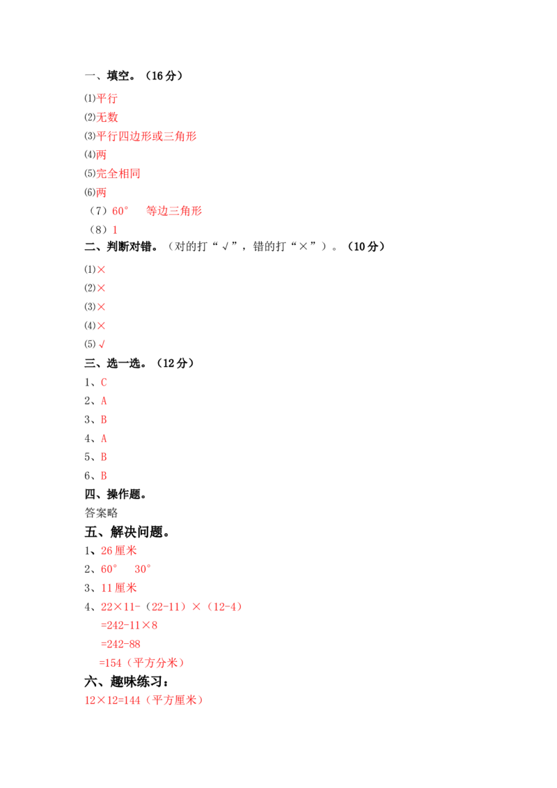第四单元测试卷B_小学1-6年级全部试卷_数学_四年级_3-9-4、小学四年级数学下册_3-9-4-2、练习题、作业、试题、试卷_冀教版_单元测试卷