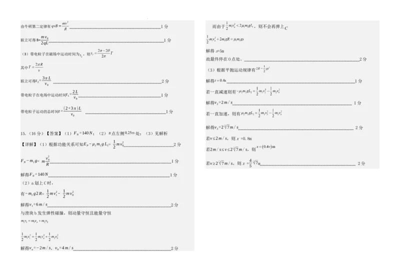 高三物理参考答案_2024年2月_01每日更新_08号_2024届江西省新余市高三上学期期末质量检测_江西省新余市2024届高三上学期期末质量检测物理