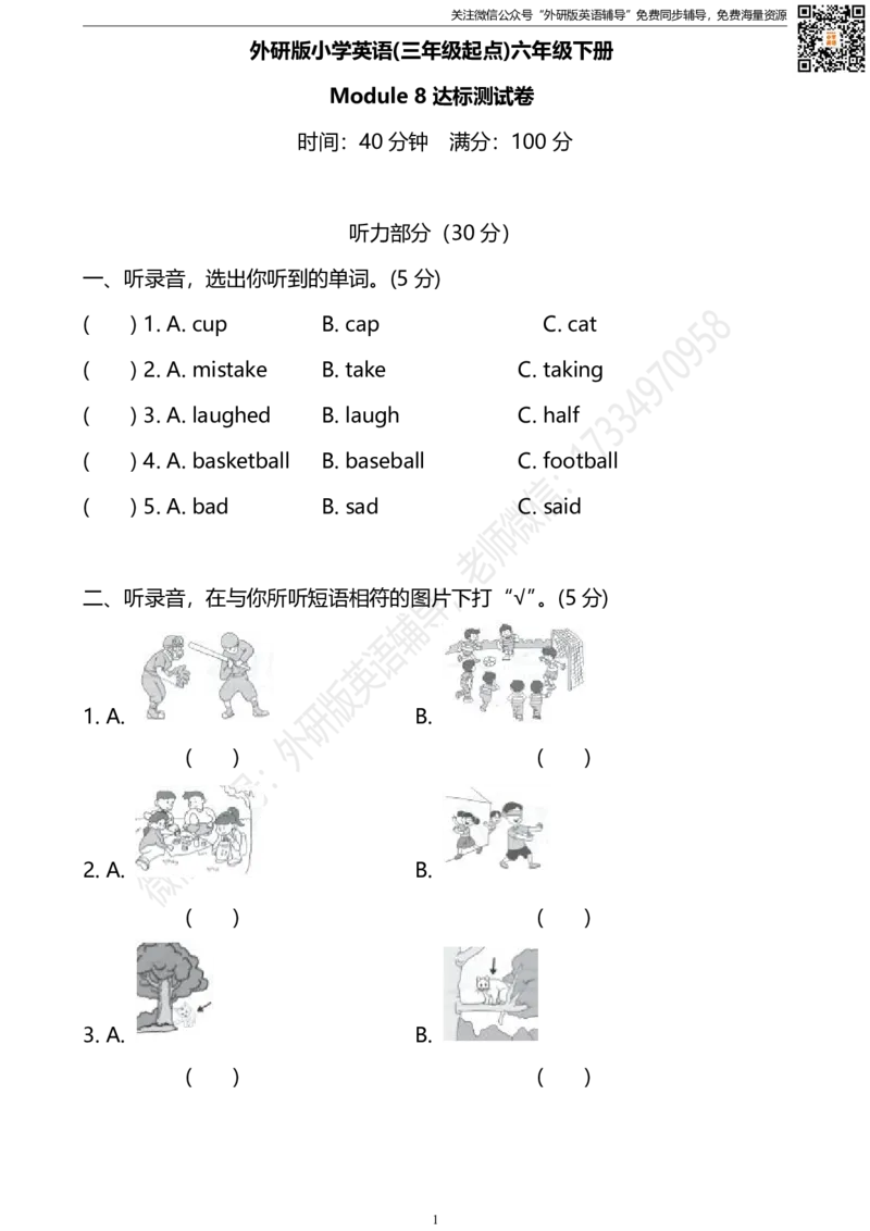 外研三起六下M8达标测试卷_小学1-6年级全部试卷_英语_六年级_3-11-6、小学六年级英语下册_3-11-6-2、练习题、作业、试题、试卷_外研版三起点_外研三起六下Module8单元测试卷及答案含听力