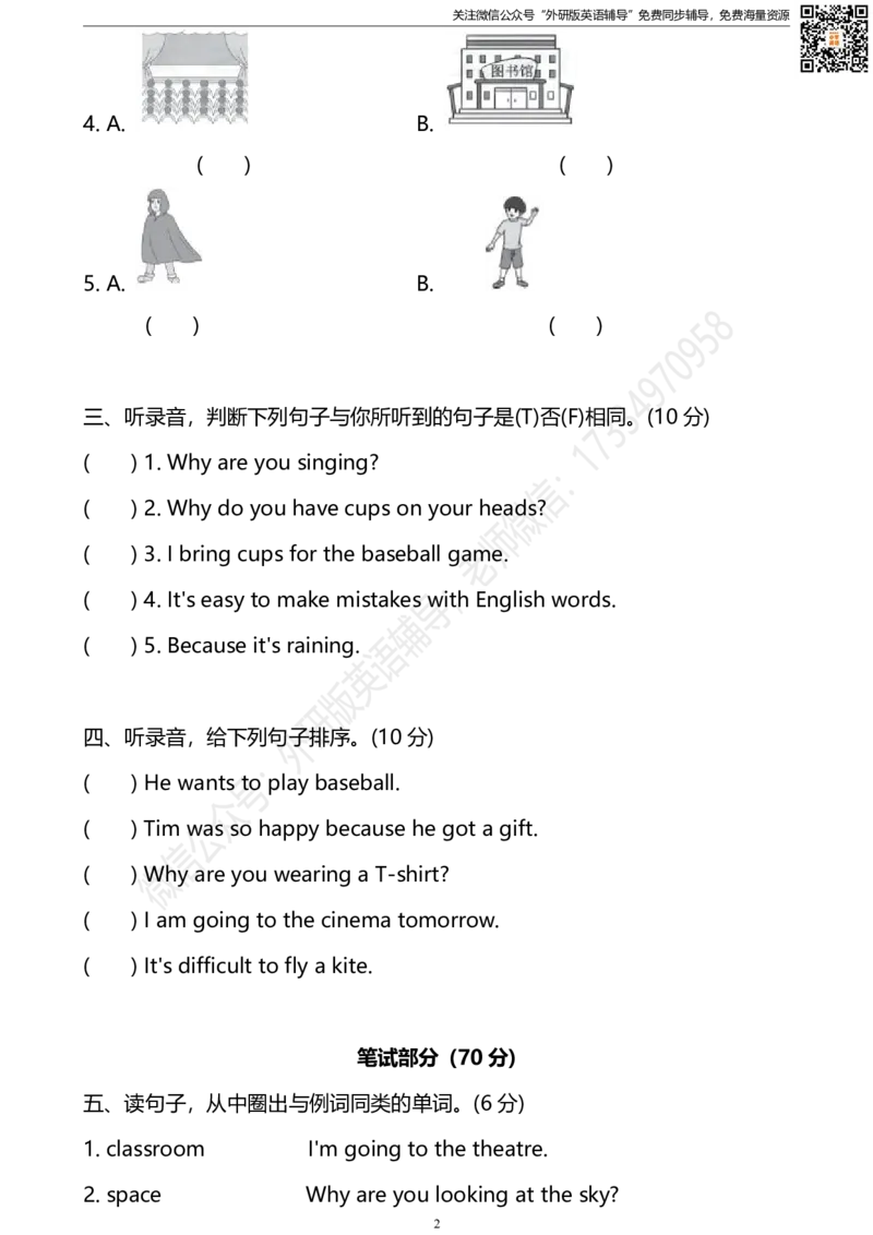 外研三起六下M8达标测试卷_小学1-6年级全部试卷_英语_六年级_3-11-6、小学六年级英语下册_3-11-6-2、练习题、作业、试题、试卷_外研版三起点_外研三起六下Module8单元测试卷及答案含听力