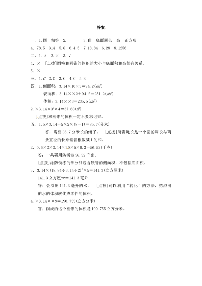 第二单元教材过关卷(2)｜青岛版）_小学1-6年级全部试卷_数学_六年级_3-11-4、小学六年级数学下册_3-11-4-2、练习题、作业、试题、试卷_青岛版_单元测试卷