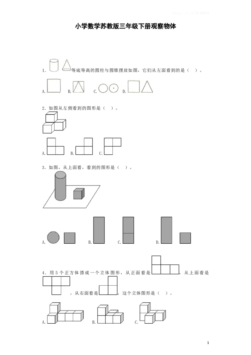 四年级上数学一课一练-观察物体-苏教版_小学1-6年级全部试卷_数学_四年级_3-9-3、小学四年级数学上册_3-9-3-2、练习题、作业、试题、试卷_苏教版_课时练