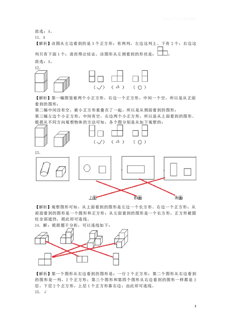 四年级上数学一课一练-观察物体-苏教版_小学1-6年级全部试卷_数学_四年级_3-9-3、小学四年级数学上册_3-9-3-2、练习题、作业、试题、试卷_苏教版_课时练