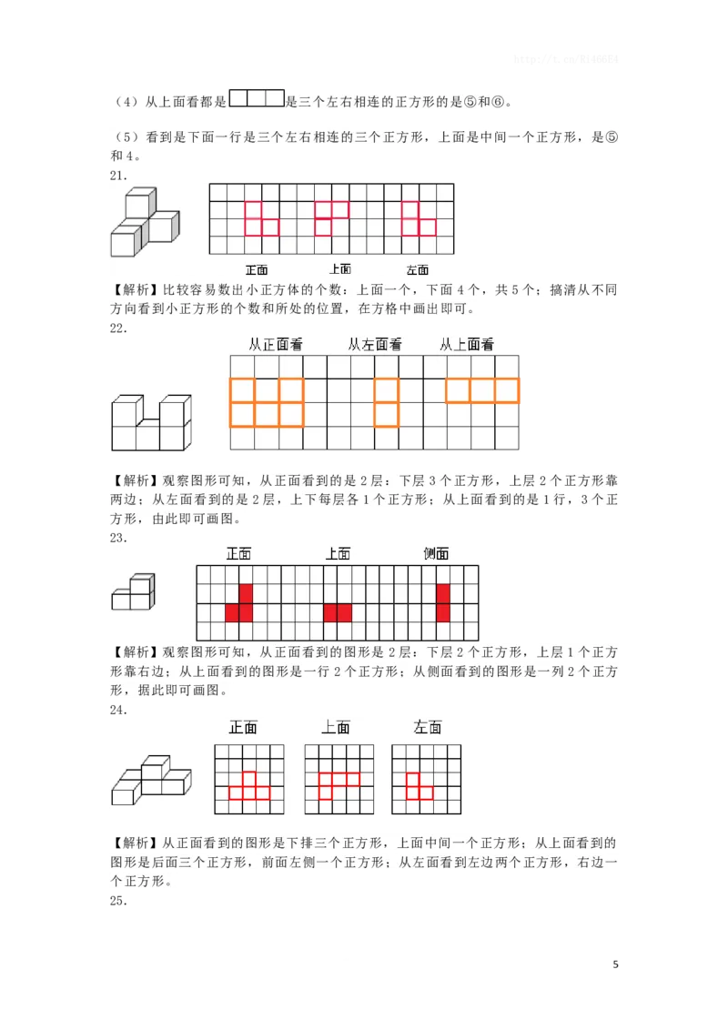 四年级上数学一课一练-观察物体-苏教版_小学1-6年级全部试卷_数学_四年级_3-9-3、小学四年级数学上册_3-9-3-2、练习题、作业、试题、试卷_苏教版_课时练