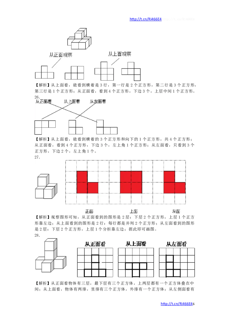 四年级上数学一课一练-观察物体-苏教版_小学1-6年级全部试卷_数学_四年级_3-9-3、小学四年级数学上册_3-9-3-2、练习题、作业、试题、试卷_苏教版_课时练