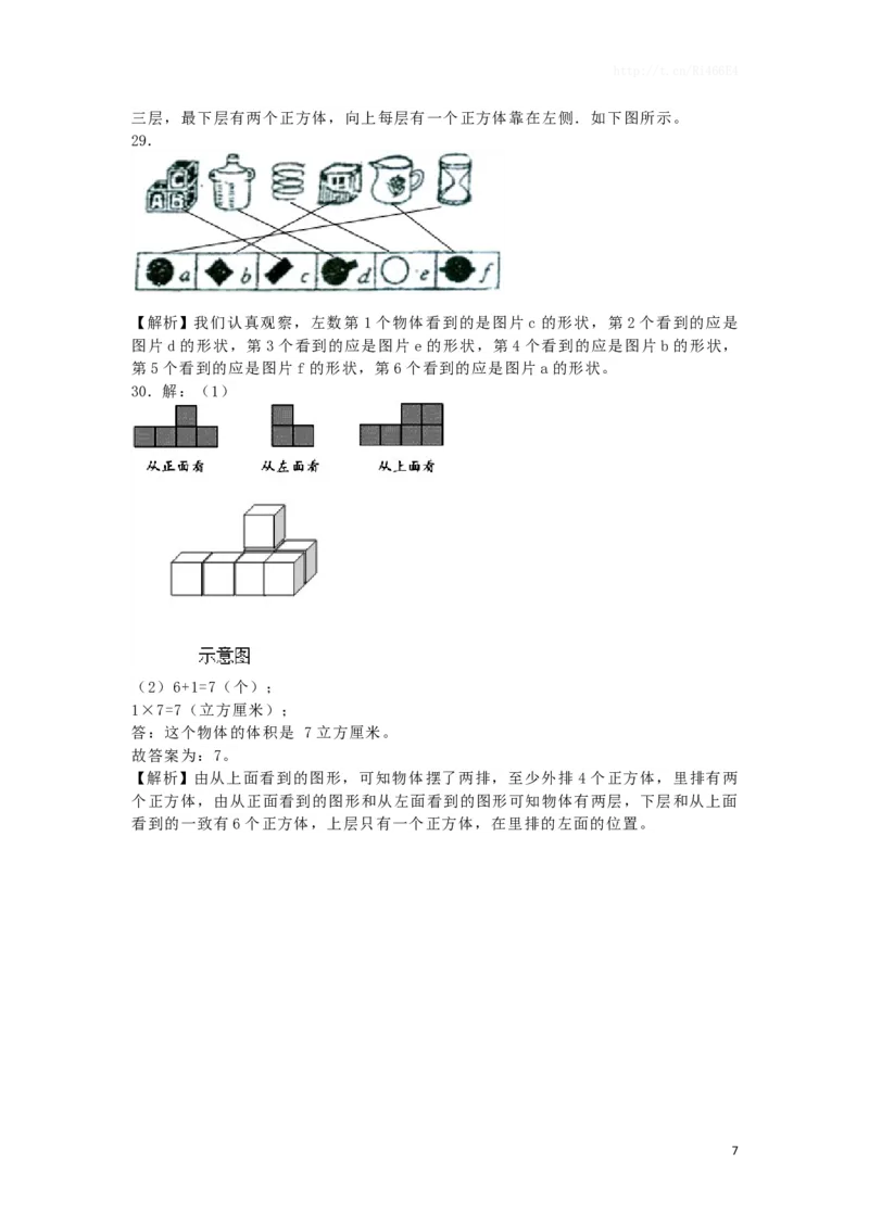 四年级上数学一课一练-观察物体-苏教版_小学1-6年级全部试卷_数学_四年级_3-9-3、小学四年级数学上册_3-9-3-2、练习题、作业、试题、试卷_苏教版_课时练