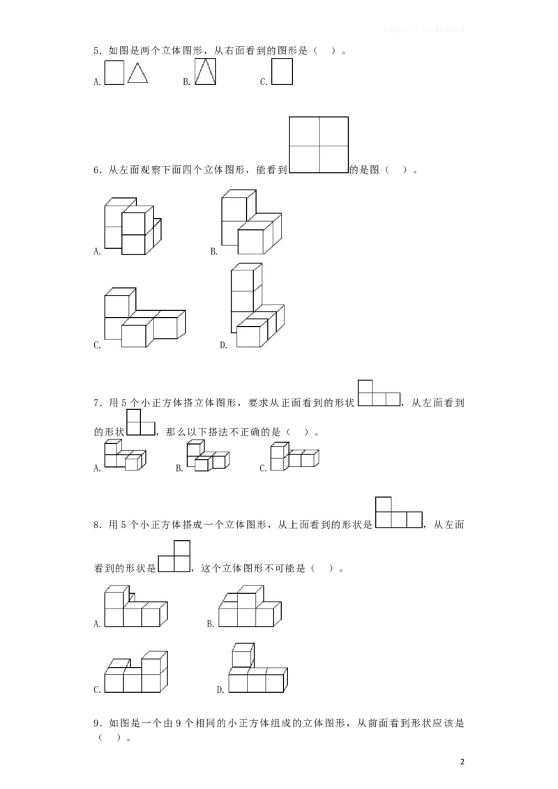 四年级上数学一课一练-观察物体-苏教版_小学1-6年级全部试卷_数学_四年级_3-9-3、小学四年级数学上册_3-9-3-2、练习题、作业、试题、试卷_苏教版_课时练