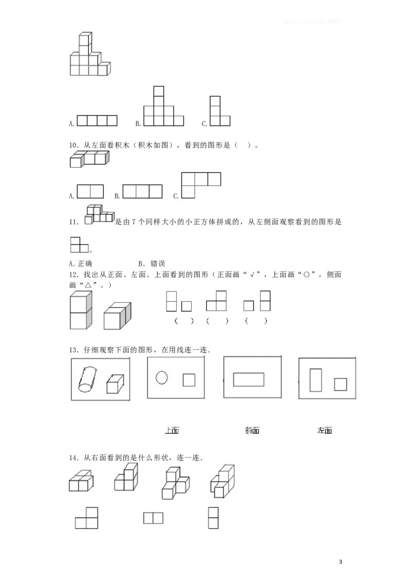 四年级上数学一课一练-观察物体-苏教版_小学1-6年级全部试卷_数学_四年级_3-9-3、小学四年级数学上册_3-9-3-2、练习题、作业、试题、试卷_苏教版_课时练