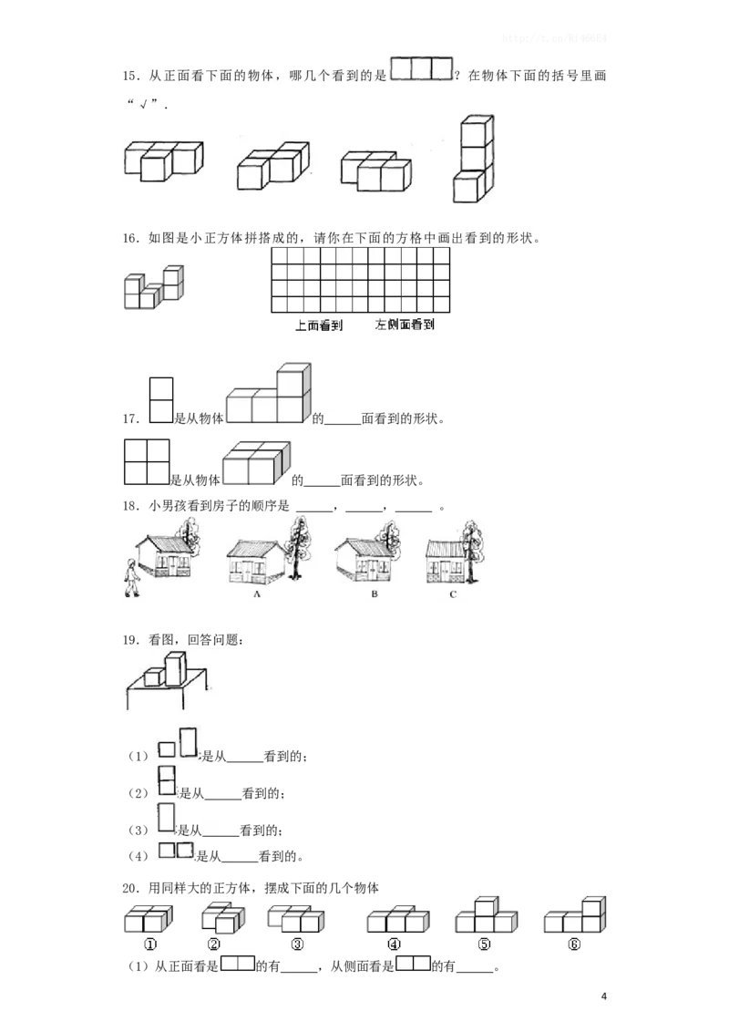 四年级上数学一课一练-观察物体-苏教版_小学1-6年级全部试卷_数学_四年级_3-9-3、小学四年级数学上册_3-9-3-2、练习题、作业、试题、试卷_苏教版_课时练