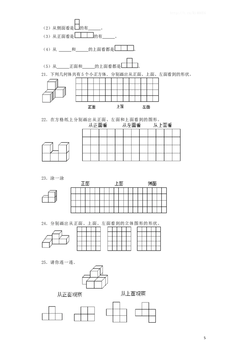 四年级上数学一课一练-观察物体-苏教版_小学1-6年级全部试卷_数学_四年级_3-9-3、小学四年级数学上册_3-9-3-2、练习题、作业、试题、试卷_苏教版_课时练
