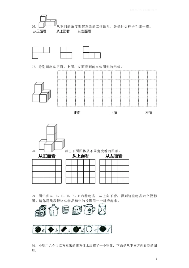 四年级上数学一课一练-观察物体-苏教版_小学1-6年级全部试卷_数学_四年级_3-9-3、小学四年级数学上册_3-9-3-2、练习题、作业、试题、试卷_苏教版_课时练