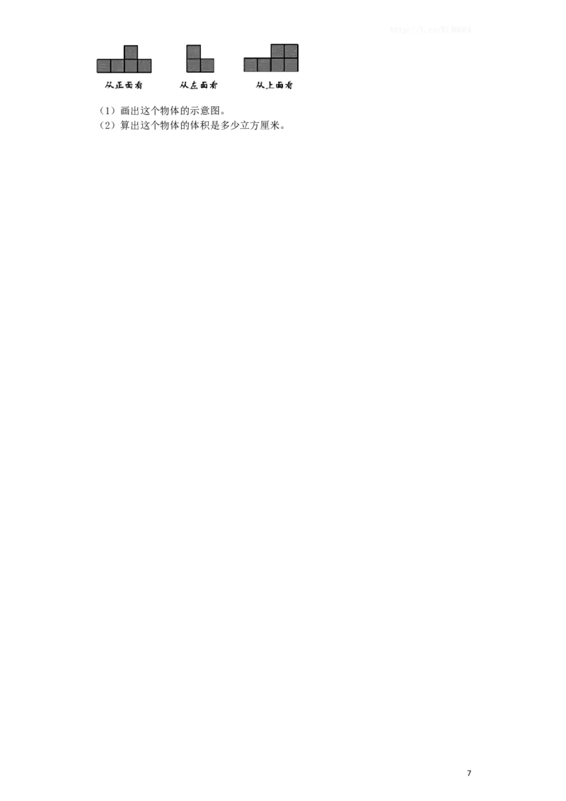 四年级上数学一课一练-观察物体-苏教版_小学1-6年级全部试卷_数学_四年级_3-9-3、小学四年级数学上册_3-9-3-2、练习题、作业、试题、试卷_苏教版_课时练
