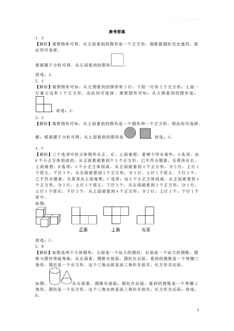 四年级上数学一课一练-观察物体-苏教版_小学1-6年级全部试卷_数学_四年级_3-9-3、小学四年级数学上册_3-9-3-2、练习题、作业、试题、试卷_苏教版_课时练
