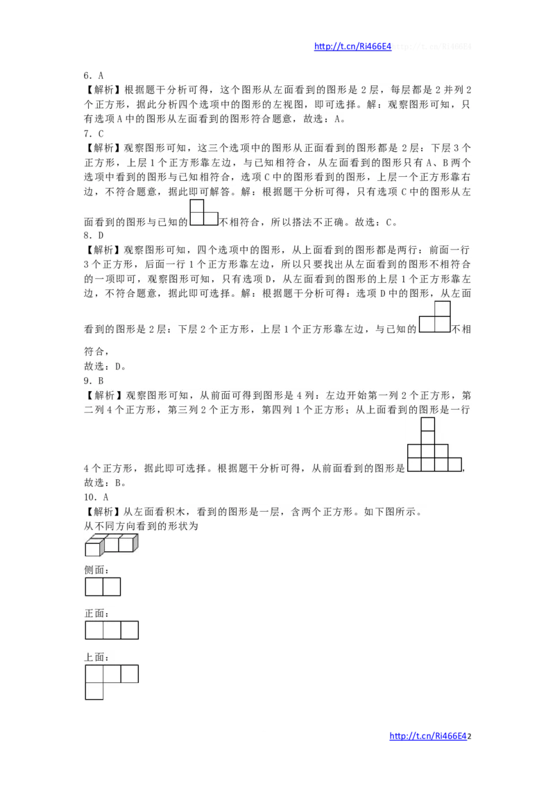 四年级上数学一课一练-观察物体-苏教版_小学1-6年级全部试卷_数学_四年级_3-9-3、小学四年级数学上册_3-9-3-2、练习题、作业、试题、试卷_苏教版_课时练
