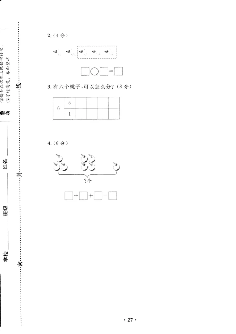 新课标人教版一年级上册数学期中模拟卷(13)_小学1-6年级全部试卷_数学_一年级_3-6-3、小学一年级数学上册_3-6-3-2、练习题、作业、试题、试卷_人教版_期中试题