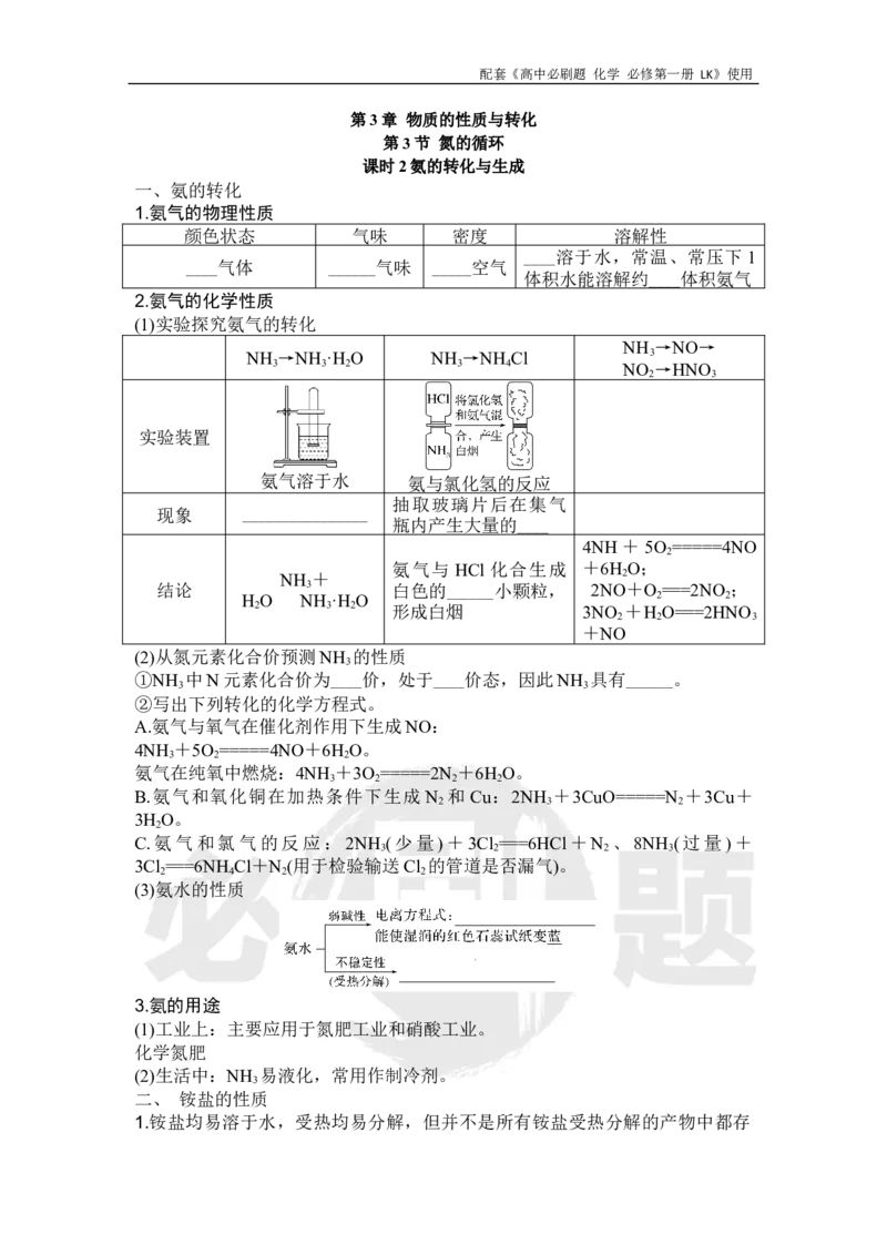 第3章第3节课时2氨的转化与生成_化学_2026版高中必刷题化学《鲁科》_化学-鲁科-必修一_2026高中必刷题化学必修第一册LK_电子预习卡