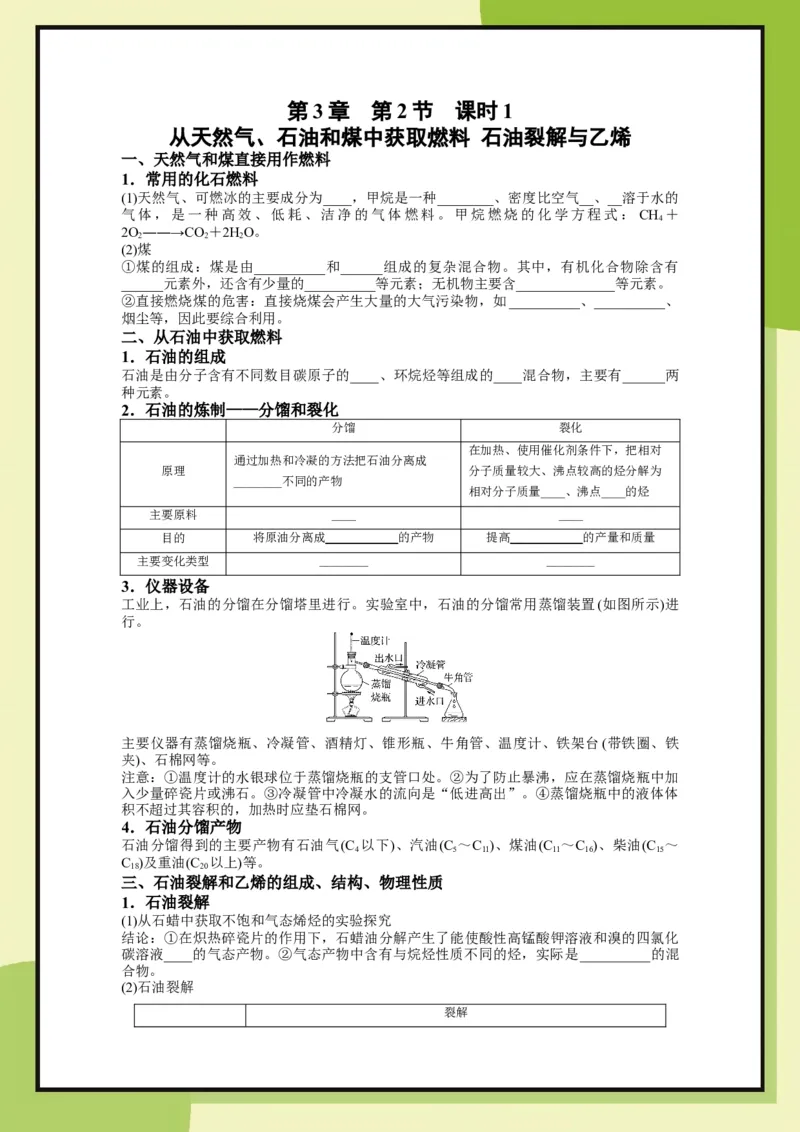 第3章　第2节课时1从天然气、石油和煤中获取燃料石油裂解与乙烯（学用）_化学_2026版高中必刷题化学《鲁科》_26春化学-鲁科-必修二_化学必修2LK_电子预习卡