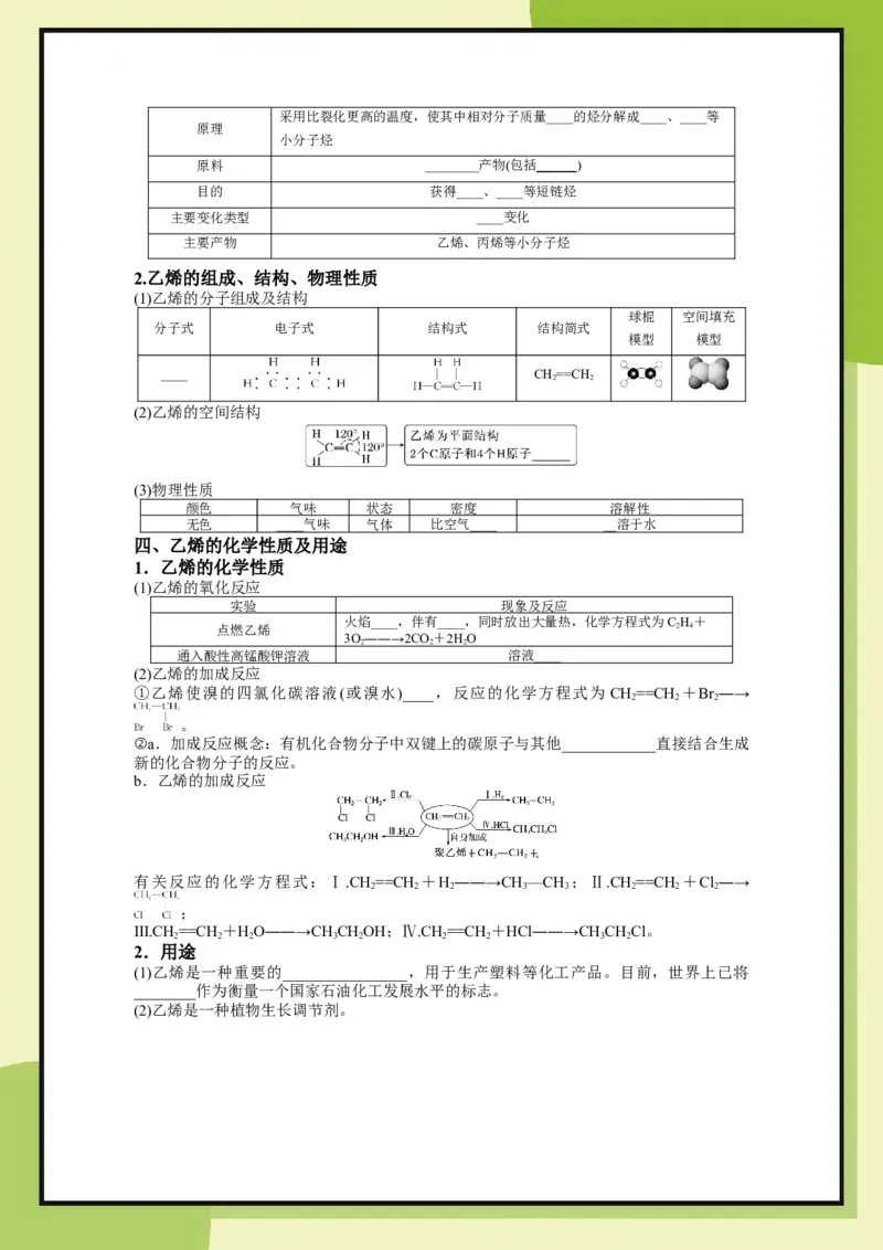 第3章　第2节课时1从天然气、石油和煤中获取燃料石油裂解与乙烯（学用）_化学_2026版高中必刷题化学《鲁科》_26春化学-鲁科-必修二_化学必修2LK_电子预习卡