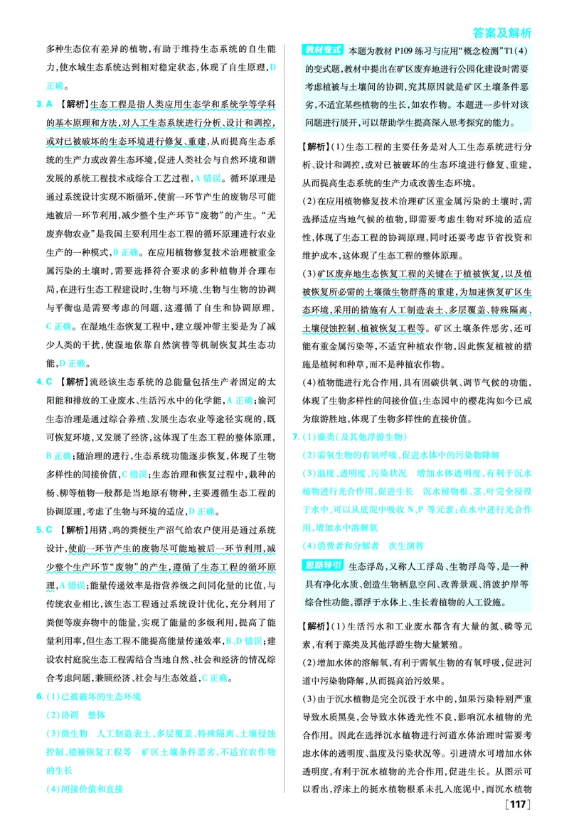 第4章人与环境_生物_2026版高中必刷题生物人教版_2026春高中必刷题生物必修2RJ_答案生物选修2