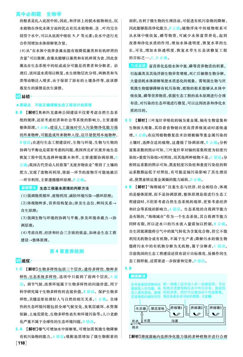 第4章人与环境_生物_2026版高中必刷题生物人教版_2026春高中必刷题生物必修2RJ_答案生物选修2
