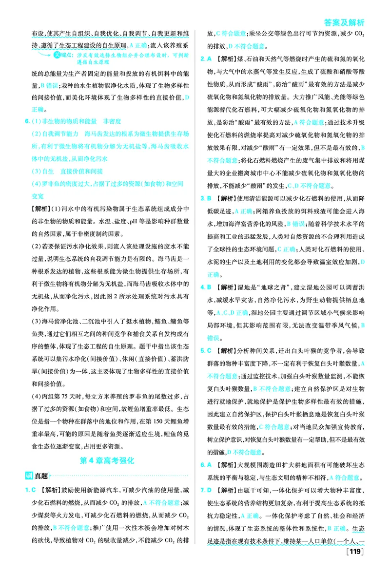 第4章人与环境_生物_2026版高中必刷题生物人教版_2026春高中必刷题生物必修2RJ_答案生物选修2