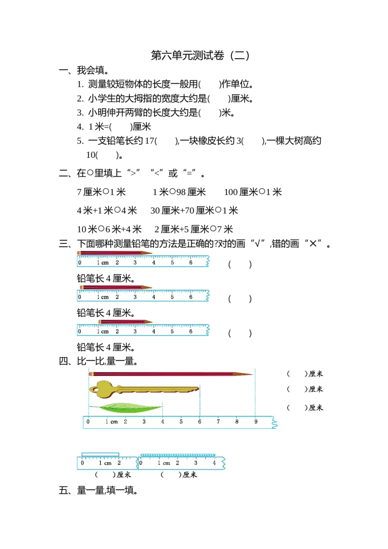 第六单元测试卷（二）_小学1-6年级全部试卷_数学_二年级_3-7-3、小学二年级数学上册_3-7-3-2、练习题、作业、试题、试卷_北师大版_单元测试卷