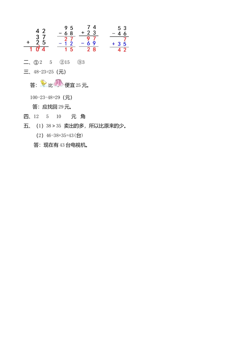 整理与复习（1）_小学1-6年级全部试卷_数学_二年级_3-7-3、小学二年级数学上册_3-7-3-2、练习题、作业、试题、试卷_北师大版_课时练_整理与复习