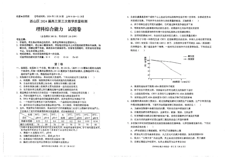 高三理综_2024年3月_013月合集_2024届云南省昆明市西山区高三下学期第三次教学质量检测_2024届云南省昆明市西山区高三下学期第三次教学质量检测理综