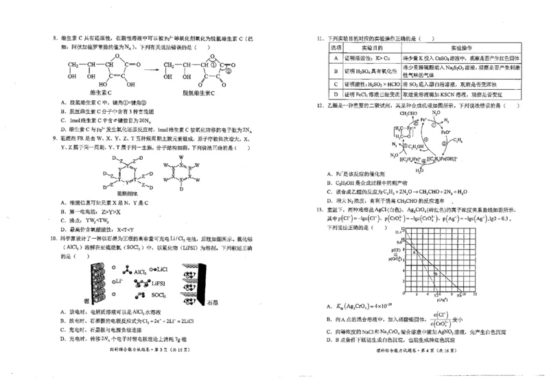 高三理综_2024年3月_013月合集_2024届云南省昆明市西山区高三下学期第三次教学质量检测_2024届云南省昆明市西山区高三下学期第三次教学质量检测理综