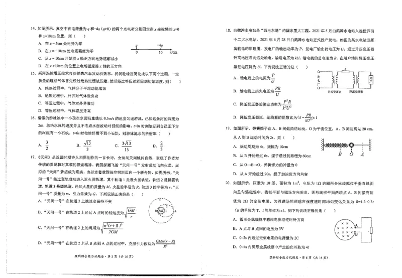 高三理综_2024年3月_013月合集_2024届云南省昆明市西山区高三下学期第三次教学质量检测_2024届云南省昆明市西山区高三下学期第三次教学质量检测理综