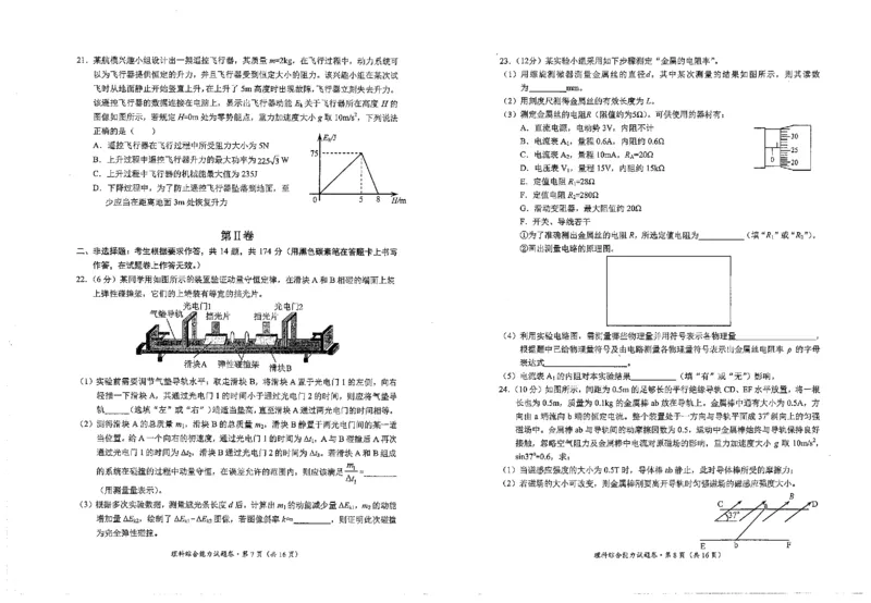 高三理综_2024年3月_013月合集_2024届云南省昆明市西山区高三下学期第三次教学质量检测_2024届云南省昆明市西山区高三下学期第三次教学质量检测理综