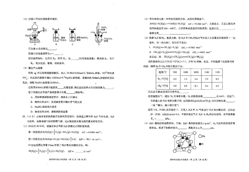 高三理综_2024年3月_013月合集_2024届云南省昆明市西山区高三下学期第三次教学质量检测_2024届云南省昆明市西山区高三下学期第三次教学质量检测理综