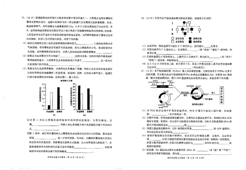 高三理综_2024年3月_013月合集_2024届云南省昆明市西山区高三下学期第三次教学质量检测_2024届云南省昆明市西山区高三下学期第三次教学质量检测理综