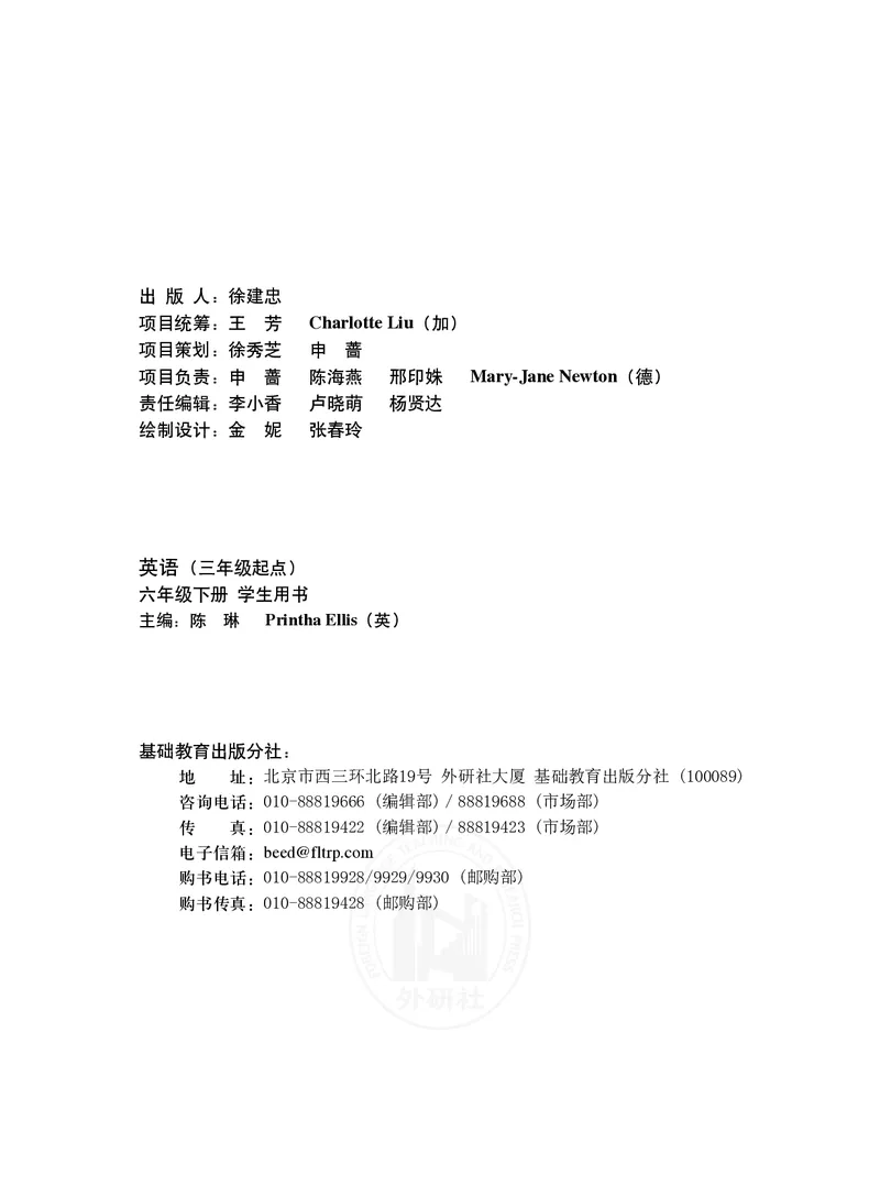 外研社版（三年级起点）（主编：陈琳）六年级下册英语PDF电子课本_小学1-6年级全部试卷_英语_六年级_3-11-6、小学六年级英语下册_3-11-6-3、电子教材、课本