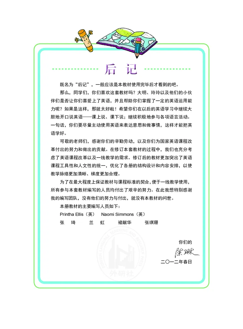 外研社版（三年级起点）（主编：陈琳）六年级下册英语PDF电子课本_小学1-6年级全部试卷_英语_六年级_3-11-6、小学六年级英语下册_3-11-6-3、电子教材、课本