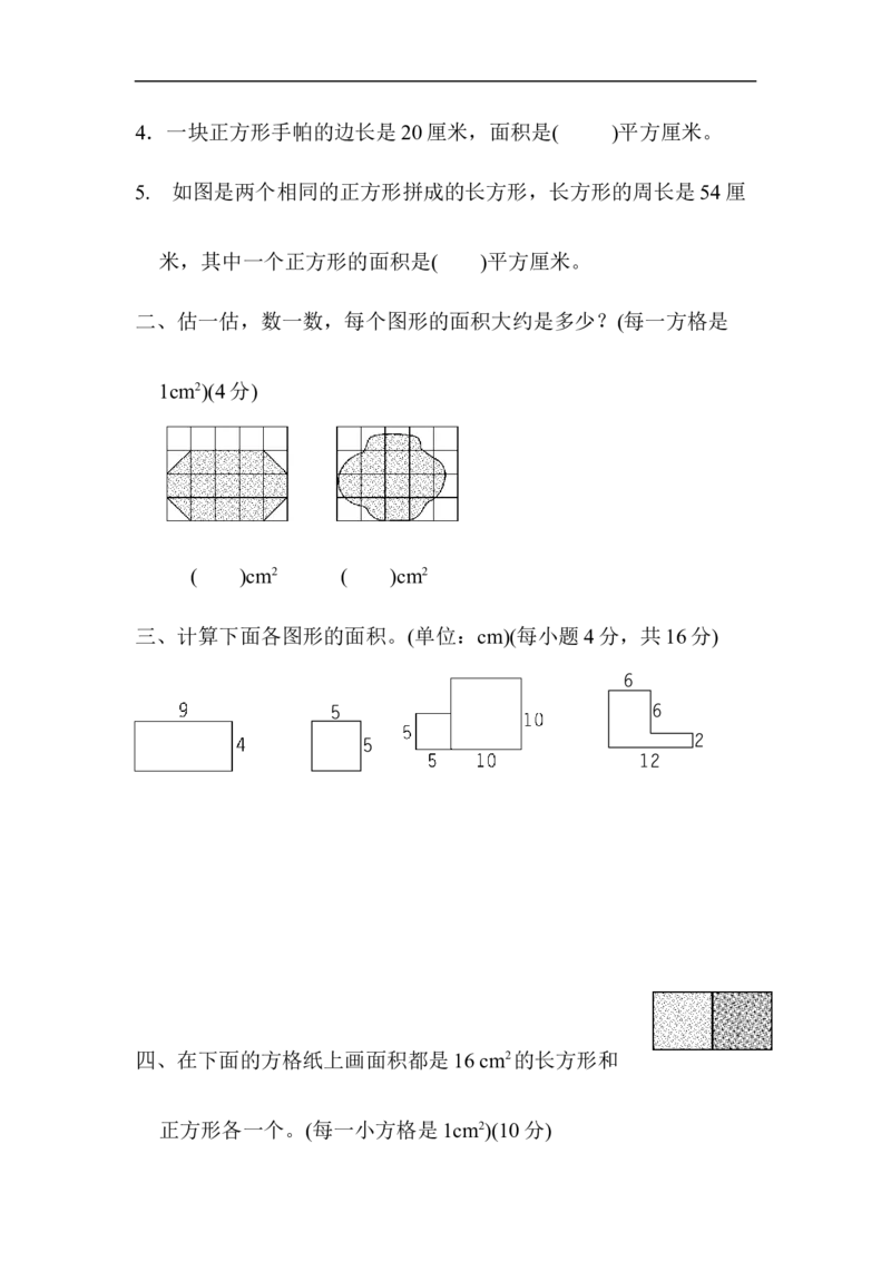 周测培优卷8_小学1-6年级全部试卷_数学_三年级_3-8-4、小学三年级数学下册_3-8-4-2、练习题、作业、试题、试卷_青岛版_周测卷