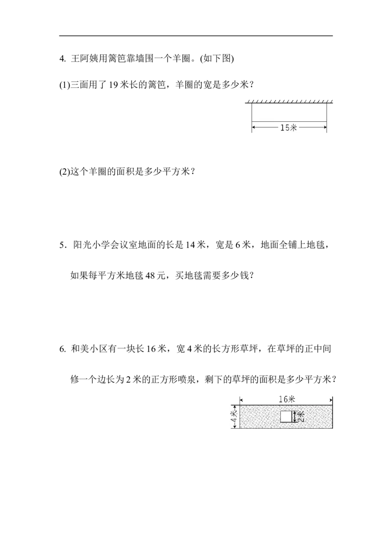 周测培优卷8_小学1-6年级全部试卷_数学_三年级_3-8-4、小学三年级数学下册_3-8-4-2、练习题、作业、试题、试卷_青岛版_周测卷
