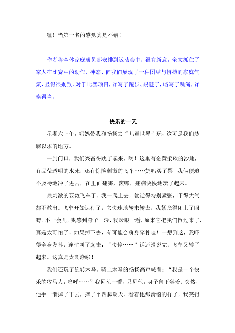 小学三年级上册语文习作八范文：那次玩得真高兴_小学1-6年级全部试卷_语文_三年级_3-8-1、小学三年级语文上册_3-8-1-1、复习、知识点、归纳汇总_通用