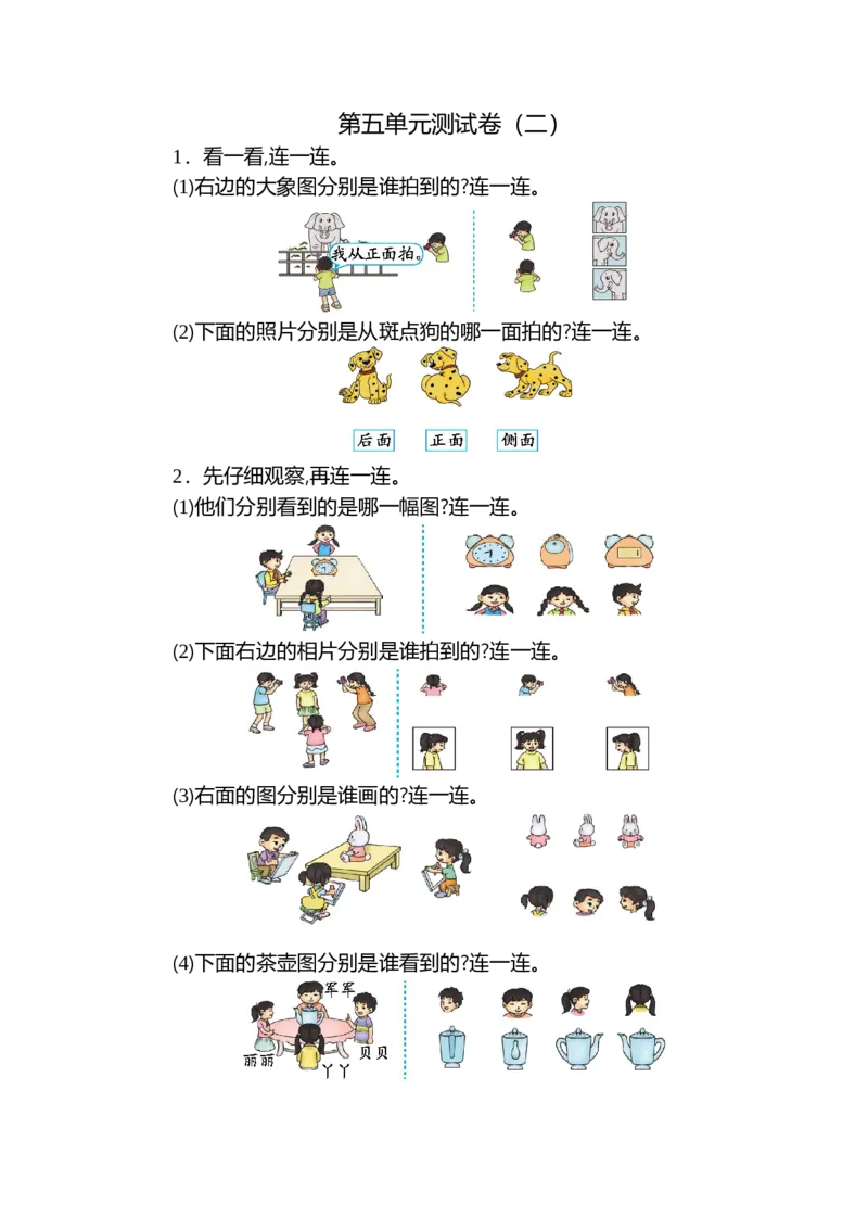 第五单元测试卷（二）_小学1-6年级全部试卷_数学_二年级_3-7-3、小学二年级数学上册_3-7-3-2、练习题、作业、试题、试卷_通用