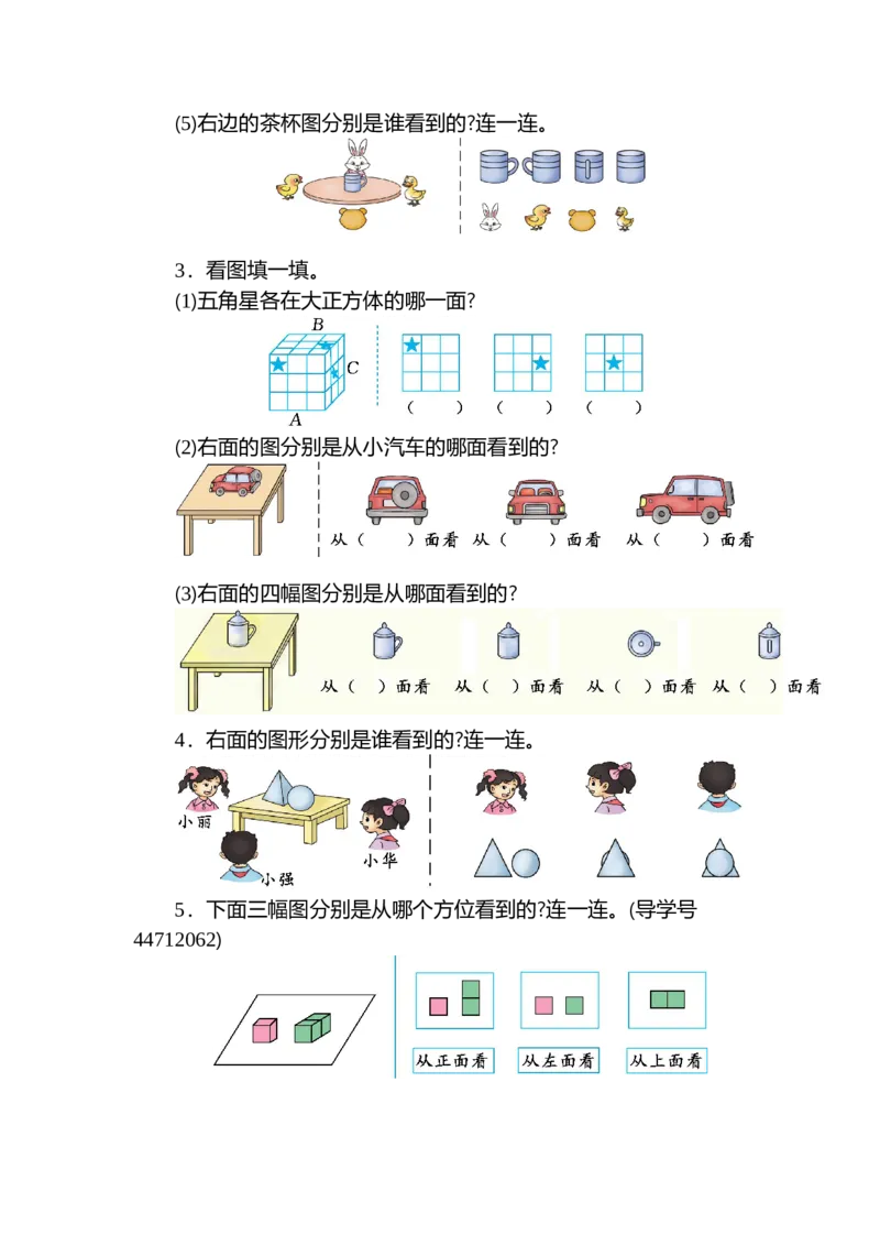 第五单元测试卷（二）_小学1-6年级全部试卷_数学_二年级_3-7-3、小学二年级数学上册_3-7-3-2、练习题、作业、试题、试卷_通用