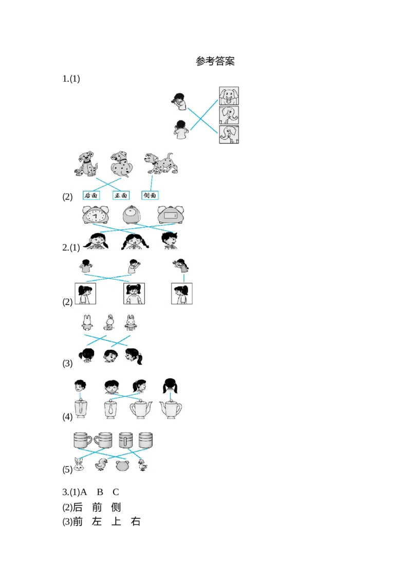 第五单元测试卷（二）_小学1-6年级全部试卷_数学_二年级_3-7-3、小学二年级数学上册_3-7-3-2、练习题、作业、试题、试卷_通用