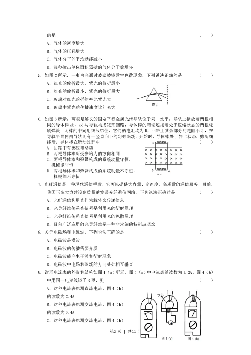2005年广东高考物理真题及答案_zz20高中真题试卷_物理高考真题试卷_旧1990-2007&middot;高考物理真题_1990-2007&middot;高考物理真题&middot;PDF_广东