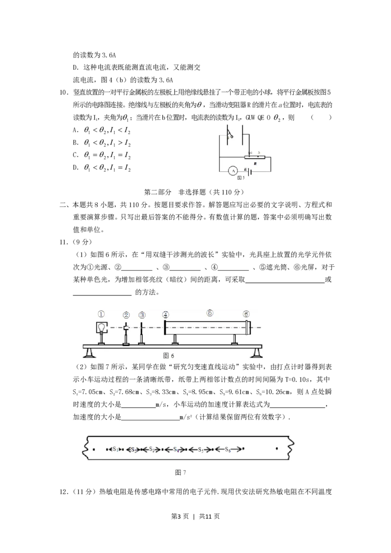 2005年广东高考物理真题及答案_zz20高中真题试卷_物理高考真题试卷_旧1990-2007&middot;高考物理真题_1990-2007&middot;高考物理真题&middot;PDF_广东