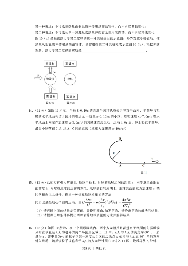 2005年广东高考物理真题及答案_zz20高中真题试卷_物理高考真题试卷_旧1990-2007&middot;高考物理真题_1990-2007&middot;高考物理真题&middot;PDF_广东