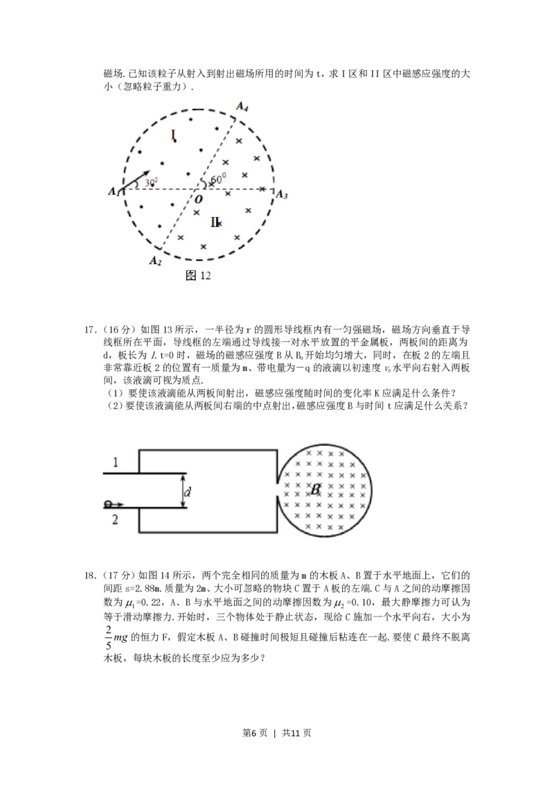 2005年广东高考物理真题及答案_zz20高中真题试卷_物理高考真题试卷_旧1990-2007&middot;高考物理真题_1990-2007&middot;高考物理真题&middot;PDF_广东
