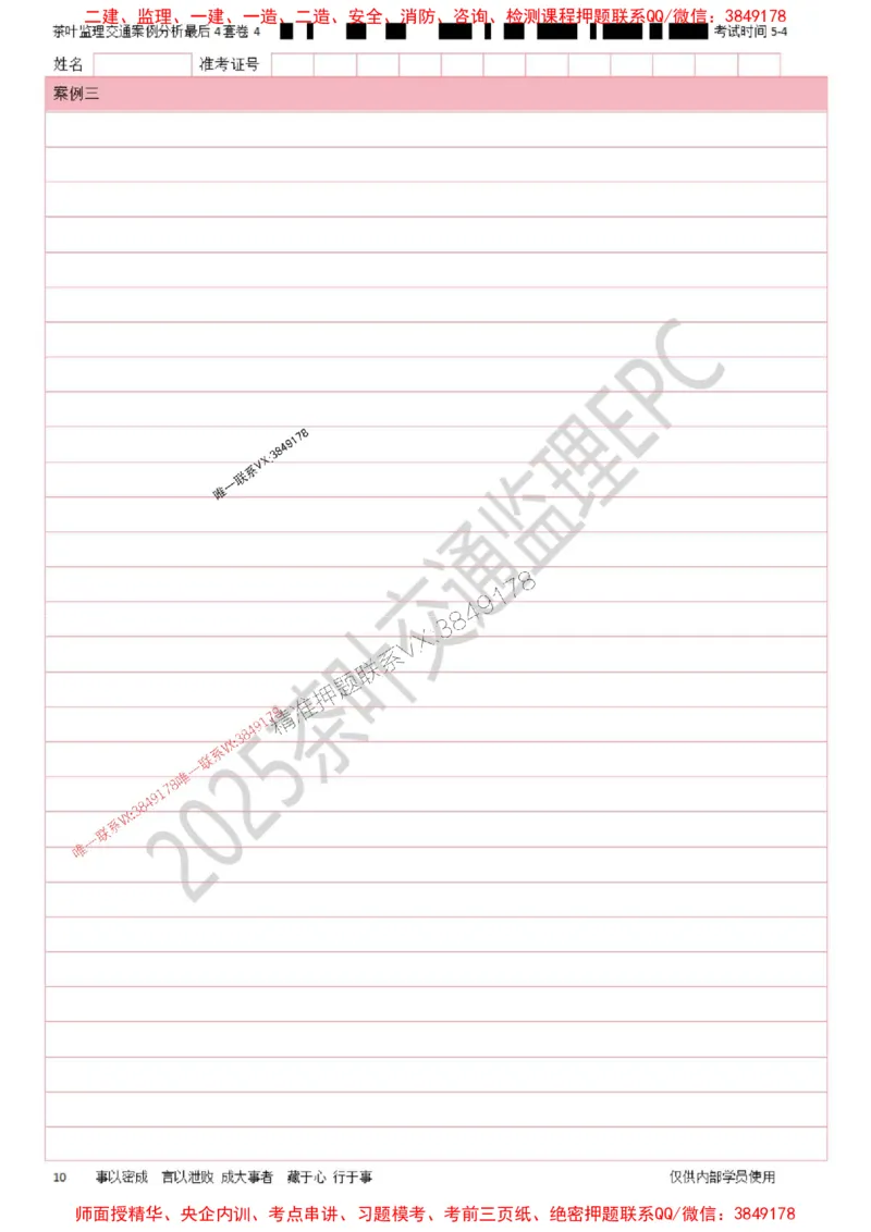 案例-最后4套卷04_监理工程师_2025监理工程师_2025年监理工程师SVIP_2025年监理交通案例SVIP_05-考前密训✿央企特训✿机构普押_02-交通案例《最后四套卷》茶叶