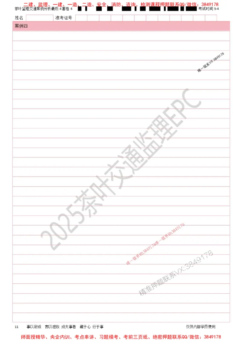 案例-最后4套卷04_监理工程师_2025监理工程师_2025年监理工程师SVIP_2025年监理交通案例SVIP_05-考前密训✿央企特训✿机构普押_02-交通案例《最后四套卷》茶叶