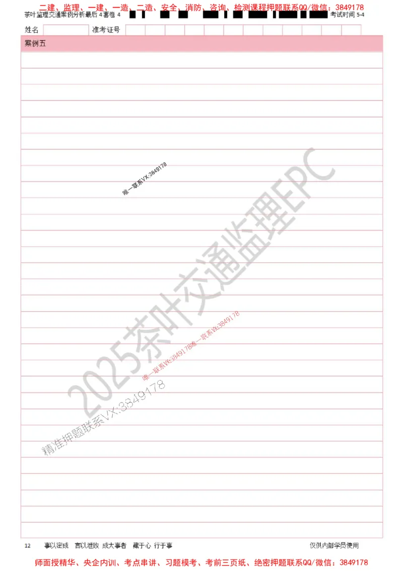 案例-最后4套卷04_监理工程师_2025监理工程师_2025年监理工程师SVIP_2025年监理交通案例SVIP_05-考前密训✿央企特训✿机构普押_02-交通案例《最后四套卷》茶叶